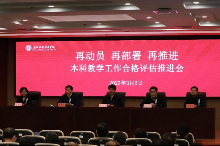 我院召开本科教学工作合格评估推进会(1)210.png 我院召开本科教学工作合格评估推进会(1)210.png