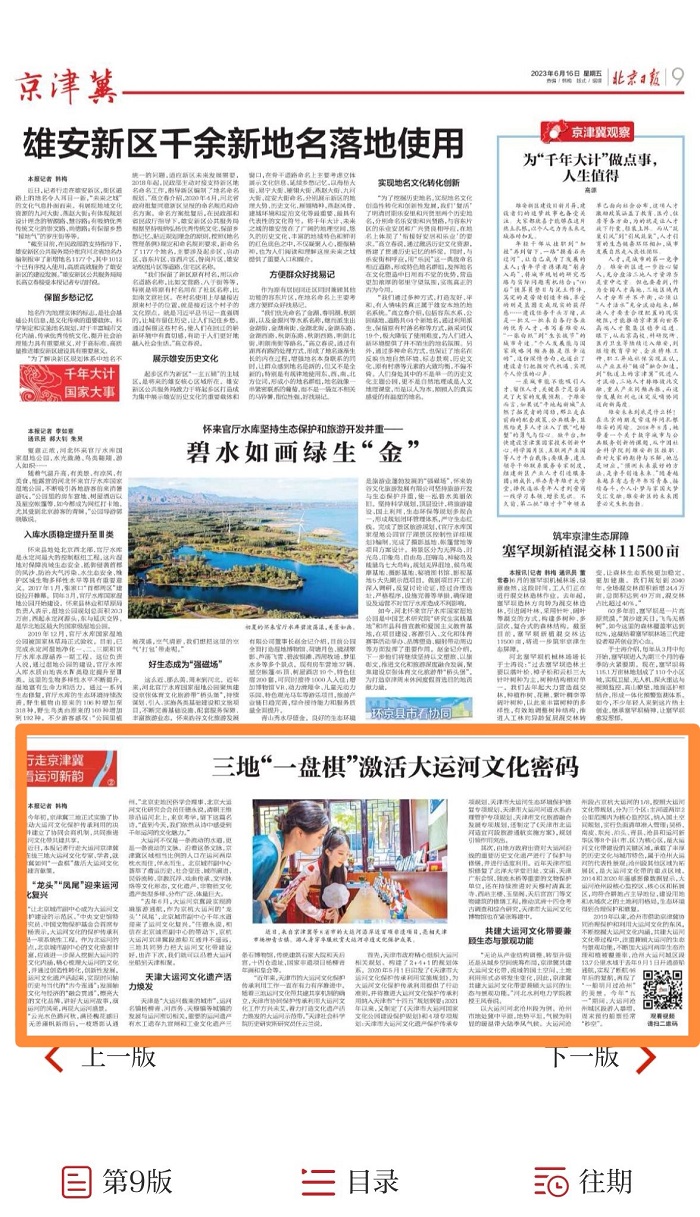 2023.6.16 《北京日报》报道beat365水利系王凤春.jpg 2023.6.16 《北京日报》报道beat365水利系王凤春.jpg