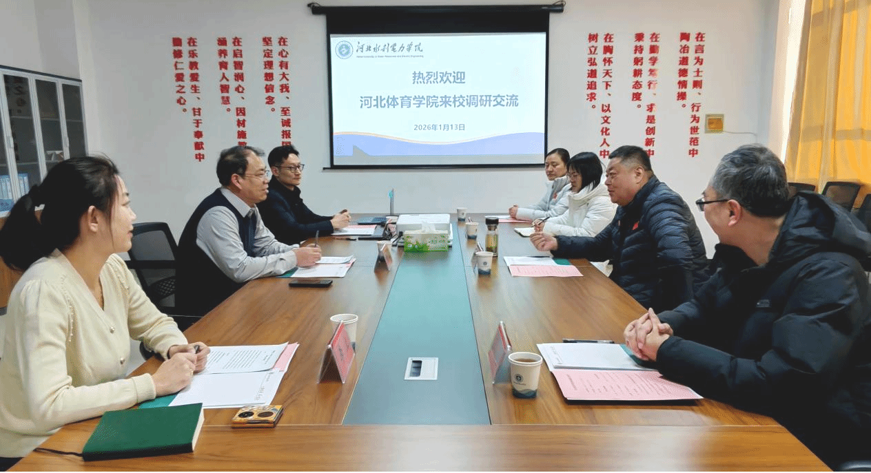 河北体育学院学工部来校调研交流学生工作